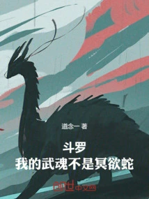 Douluo: My Martial Spirit is Not the Dark Snake