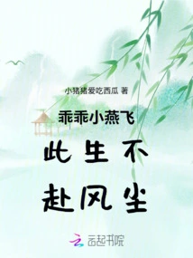 My Dear Little Yanfei Will Never Go to the Dusty World in This Life