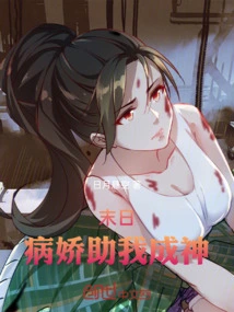 Doomsday: the Yandere Helped Me Become a God