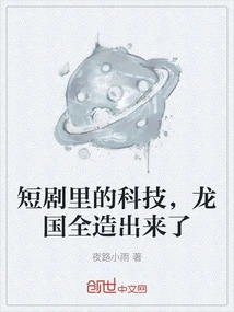 The Technology in the Short Play Was All Created by Long Guo