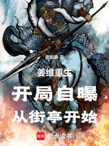 Jiang Wei's Rebirth: Self-revelation at the Beginning, Starting from the Street Pavilion
