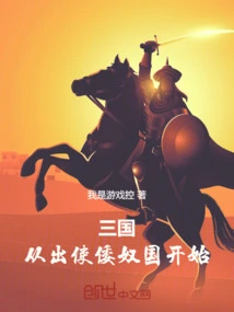 Three Kingdoms: Starting from the Mission to the Japanese Nu Kingdom!