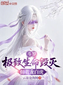 Douluo: Extreme Life Destruction, but the Green Dragon and the White Tiger