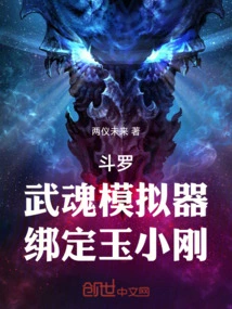 Douluo: Wuhun Simulator, Bound to Yu Xiaogang