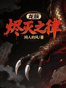 Dragonborn: Law of Ember Destruction