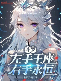 Douluo: Throne on the Left Hand, Eternity on the Right Hand