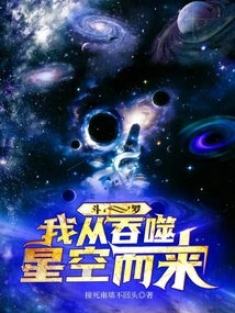 Douluo: I Came from Swallowing Starry Sky