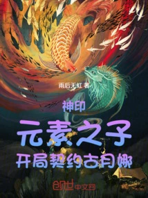 Divine Seal: Son of Elements, Starting Contract with Gu Yuena