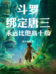 Douluo: Bound to Tang San, Always Ten Levels Higher Than Him