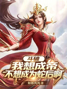 Dou Po: I Want to Be an Emperor, Not a Snake Queen