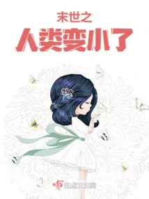 Human Beings Have Become Smaller in the Last Days