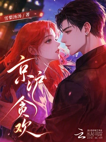 Beijing and Shanghai Greedy for Pleasure