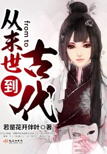 From the End of the World to Ancient Times