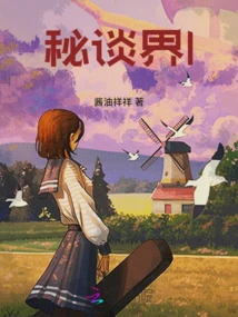 Secret Talk World 1