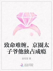 Fatal and Difficult to Deal With, the Prince of the Beijing Circle is Addicted to Himself