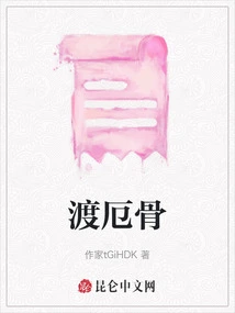 The Bone of Crossing E