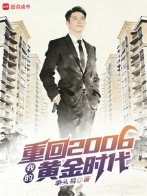 Back to 2006: My Golden Era