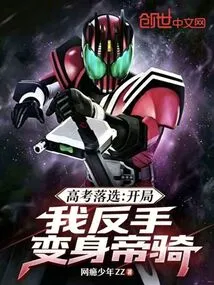 Failed in the College Entrance Examination: I Turned into an Imperial Knight with a Backhand at the Beginning