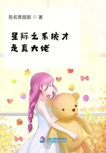 The Interstellar System is the Real Boss