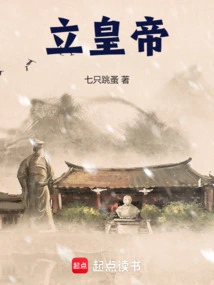 Establish Emperor