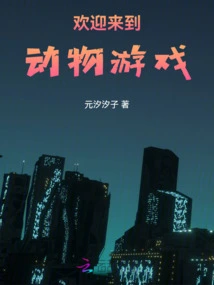 Welcome to Animal Games