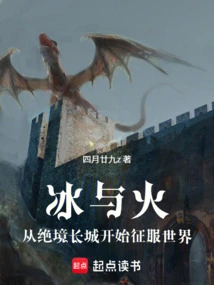 Ice and Fire: Conquer the World from the Great Wall