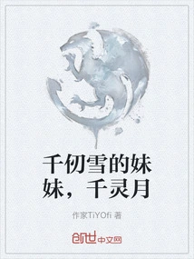 Qian Renxue's Sister, Qian Lingyue