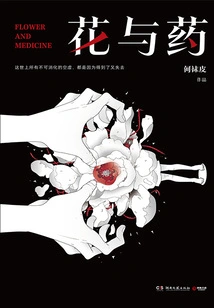 Flowers and Medicine