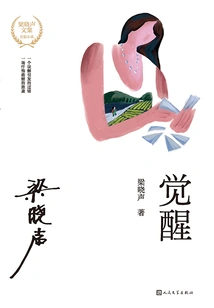 Awakening (Collected Works of Liang Xiaosheng)