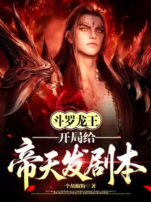 Douluo Dragon King: Send the Script to Ditian at the Beginning