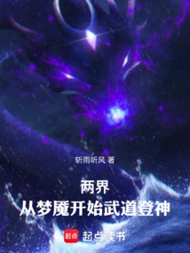 Two Realms: Starting from Nightmare, Martial Arts Begins to Become a God