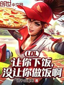 Lol: I Asked You to Serve Food, but Not to Cook
