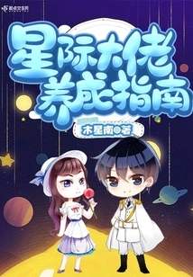 Guide to Developing an Interstellar Boss