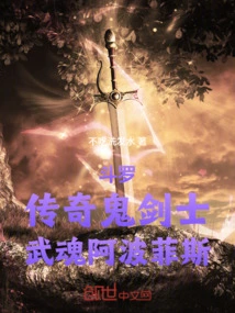 Douluo: Legendary Ghost Swordsman, Martial Spirit Apophis