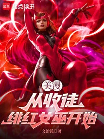 American Comics: Starting from Taking on the Scarlet Witch as a Disciple
