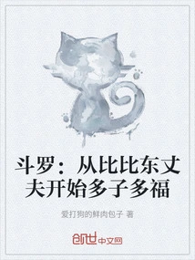 Douluo: Starting from Bibi Dong's Husband, You Will Have Many Children and Many Blessings