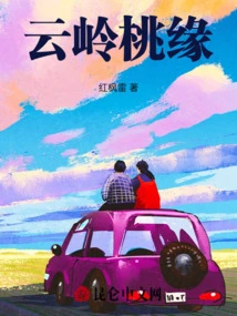 The Love between Qi and Lu is Not over Yet: Yunling's Love Affair