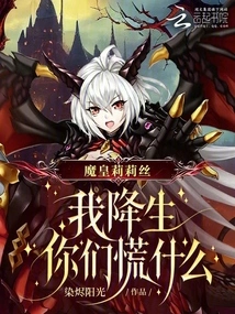 Demon Emperor Lilith: Why Are You Worried About My Birth?
