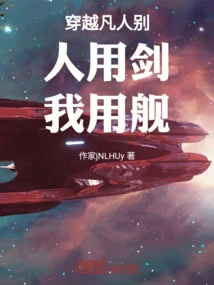 When Traveling Through Mortal World, Others Use Swords While I Use Ships