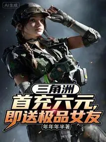 Delta, Charge Six Yuan for the First Time and Get the Best Girlfriend for Free