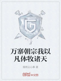 Wanzhai Chaozong, I Use My Mortal Body to Feed the Heavens