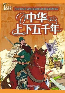 Five Thousand Years of China