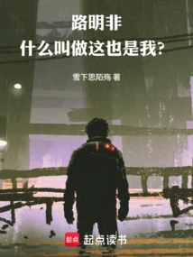 Lu Mingfei: What Do You Mean This is Me Too?