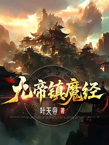 Nine Emperors' Demon Suppressing Scripture