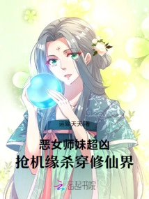 The Evil Female Junior Sister is so Fierce, She Seizes the Opportunity to Kill Through the World of Immortality