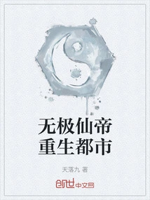 The Wuji Immortal Emperor is Reborn in the City