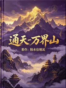 Tongtian Wanjie Mountain