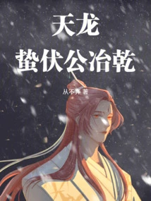 Tianlong: Hibernating Gongyeqian