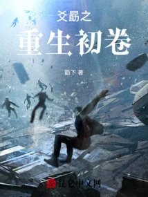 The First Volume of Yaoxu's Rebirth