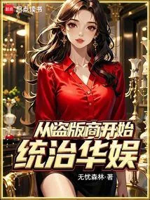 Pirates Started to Dominate China Entertainment